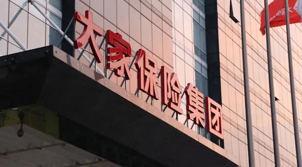 6月24日,在成立滿一年之際,大家保險集團首次公開該公司養老產業佈局