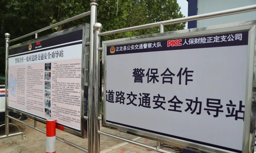 教场庄警保合作劝导站↑警保合作道路交通安全劝导站劝导站的启用是