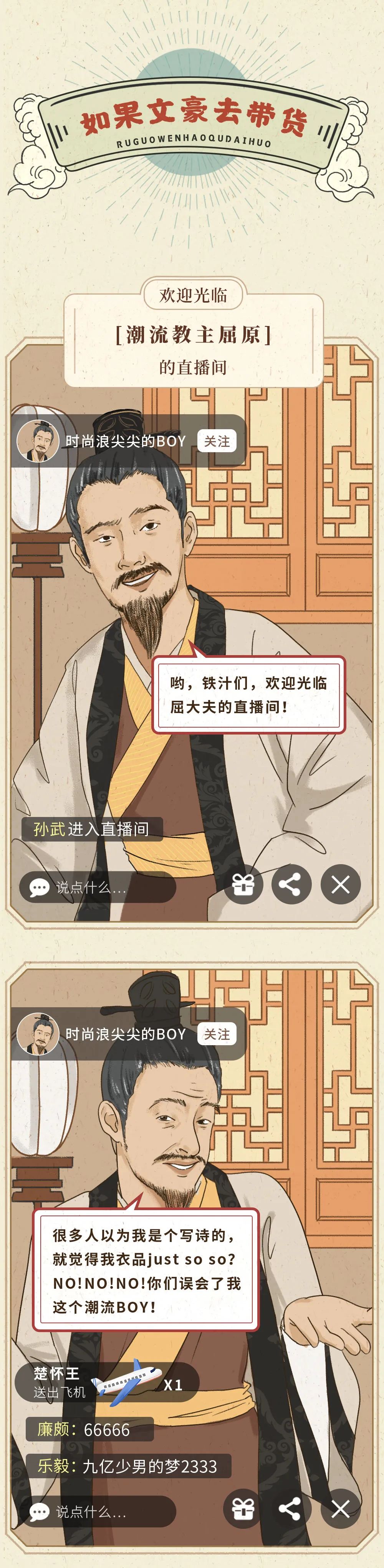 屈原邀请你进入直播间 湃客 澎湃新闻 The Paper