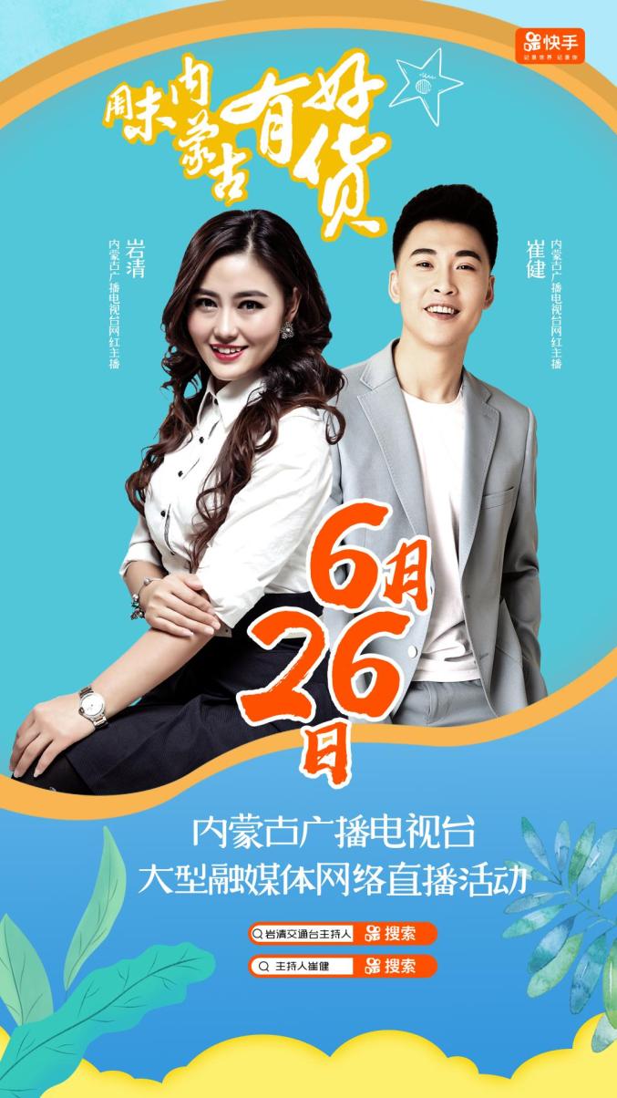 20:48内蒙古广播电视台内蒙古1056交通之声