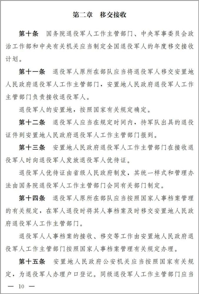 退役军人保障法(草案)征求意见