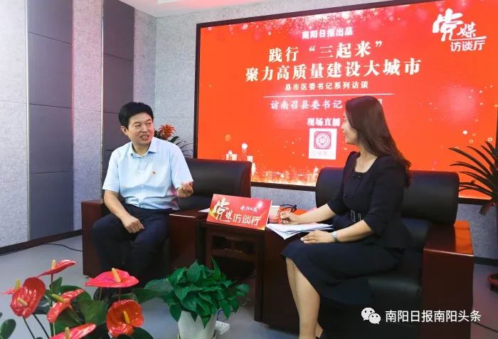 创新实干闯关夺隘争先锋南召县委书记刘永国访谈实录