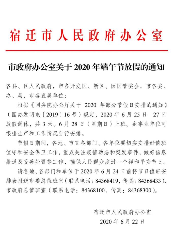 放假通知