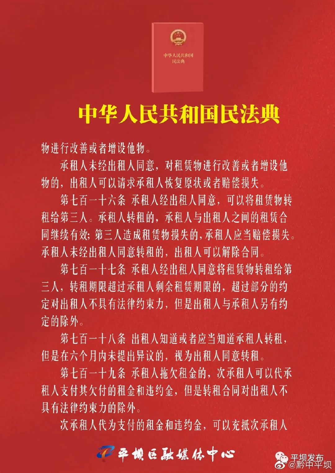 【法治】中华人民共和国民法典(二十)