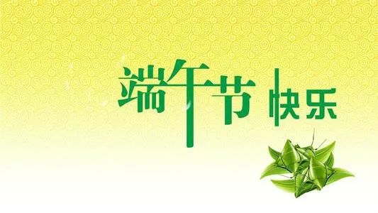 端午节的美好祝愿,端午节的美好祝愿家人