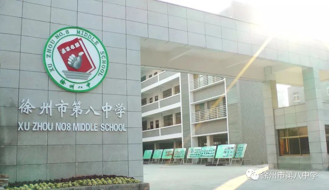 走进徐州市第八中学诵读经典传承文化