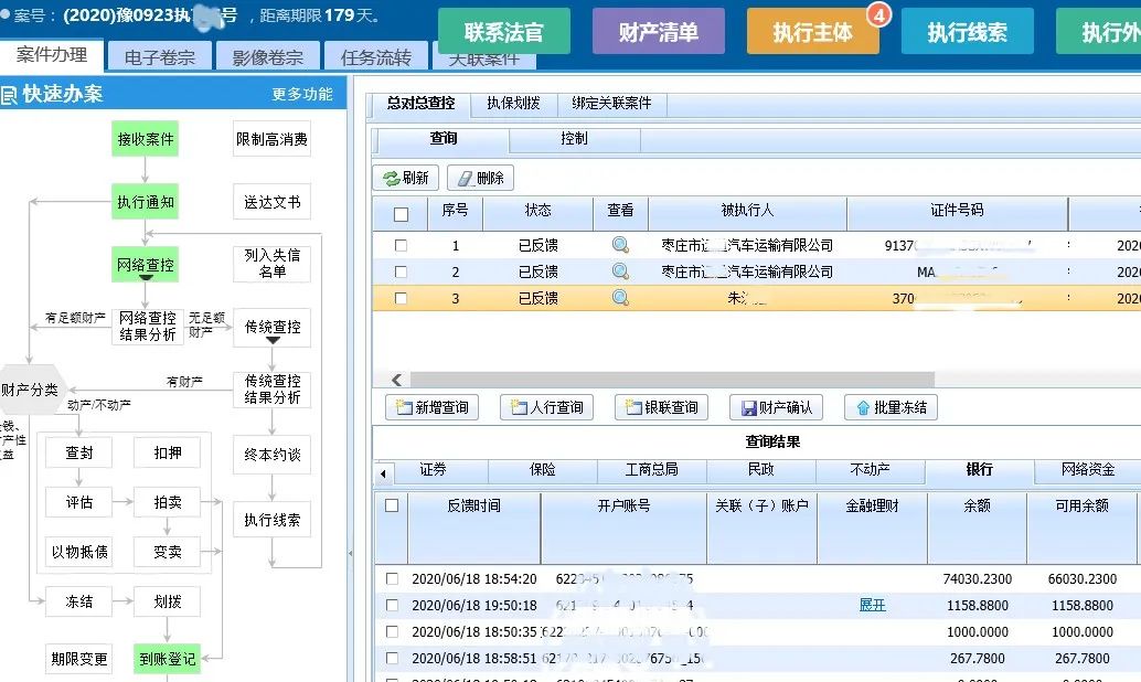 执行动态丨网络查控财产促主动履行