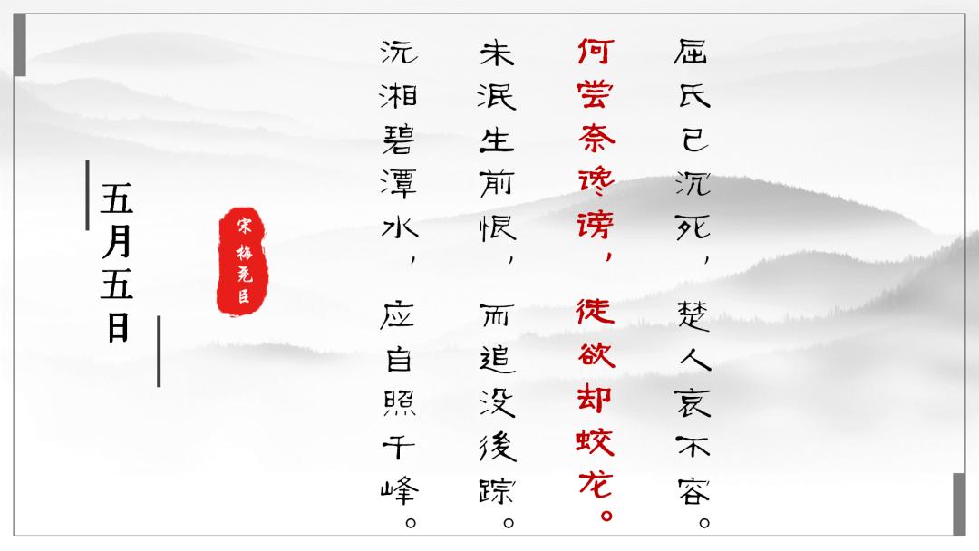 端午当法律邂逅诗词