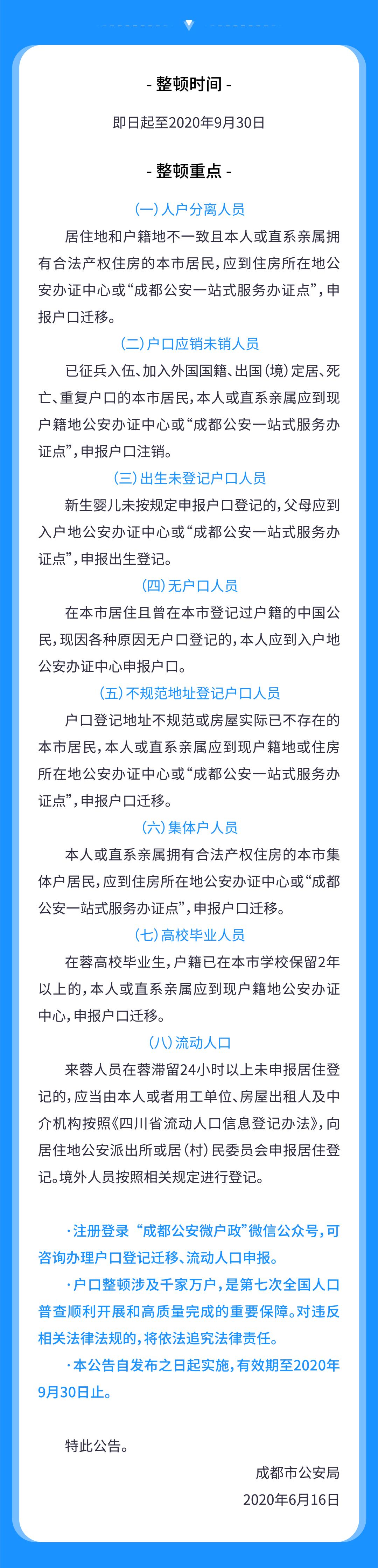 成都户口整顿工作开始了 人户分离 应销未销等8类人员是重点 政务 澎湃新闻 The Paper