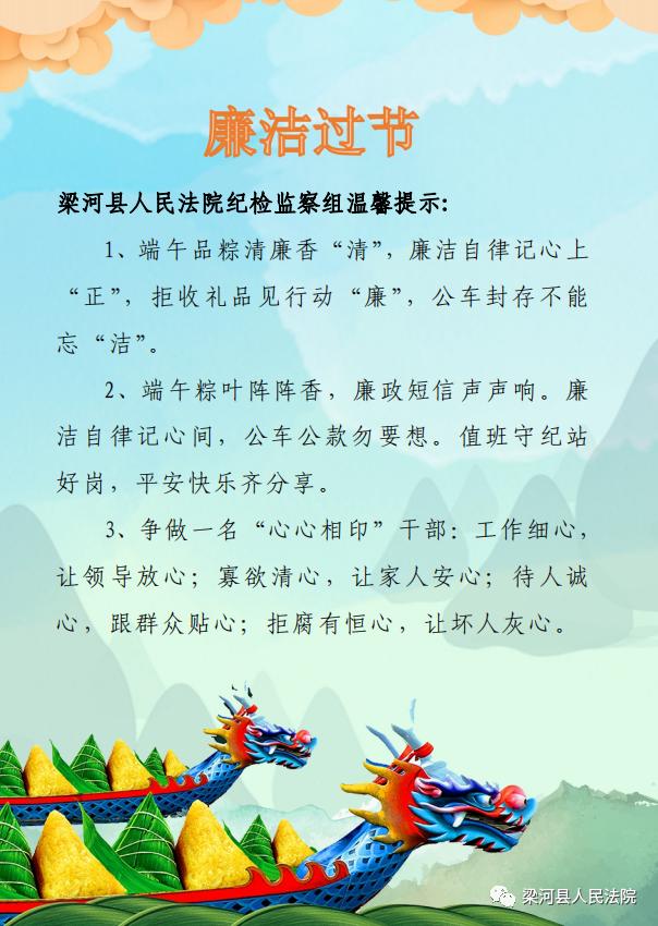 元旦春节廉洁温馨提示图片