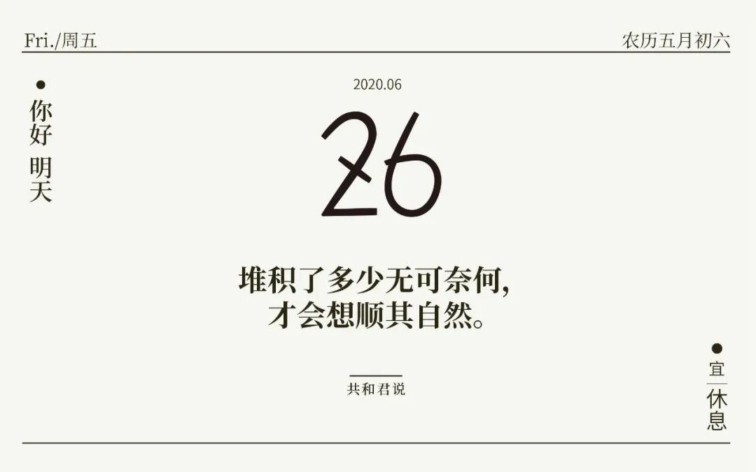 你好 6月26日 能力不在脸上 本事不在嘴上 湃客 澎湃新闻 The Paper