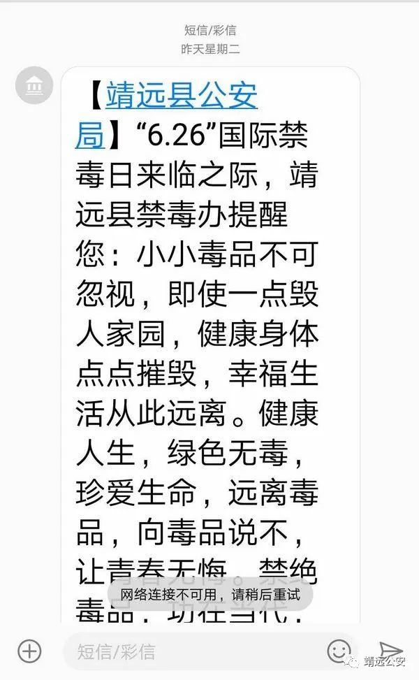 靖远县禁毒办向社会各界群发送禁毒短信掀起6月禁毒宣传高潮