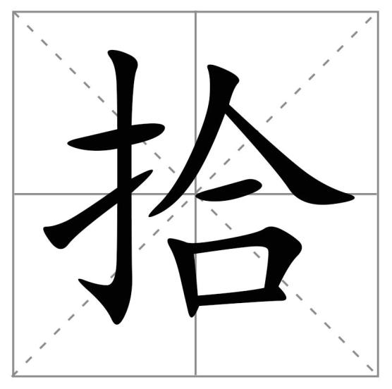 称字组词图片