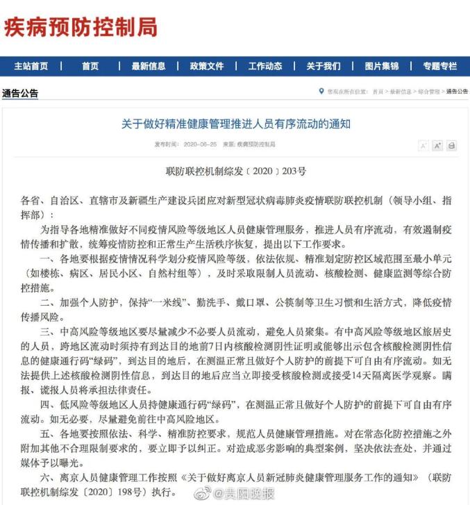 新疆流动人口管理新规(3)