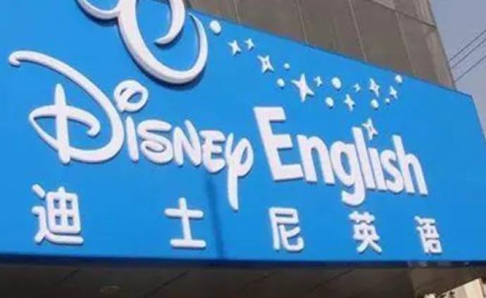 全国关店，迪士尼英语败走中国