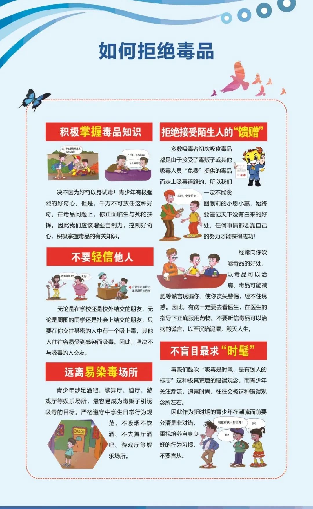 禁毒知识资料大全图片