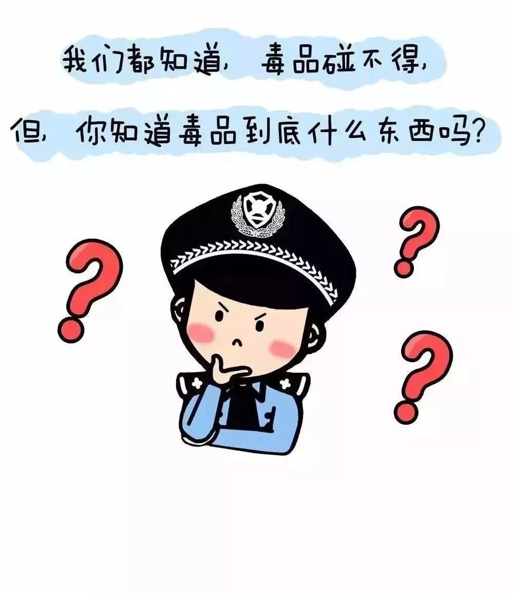 禁毒】珍爱生命，远离毒品