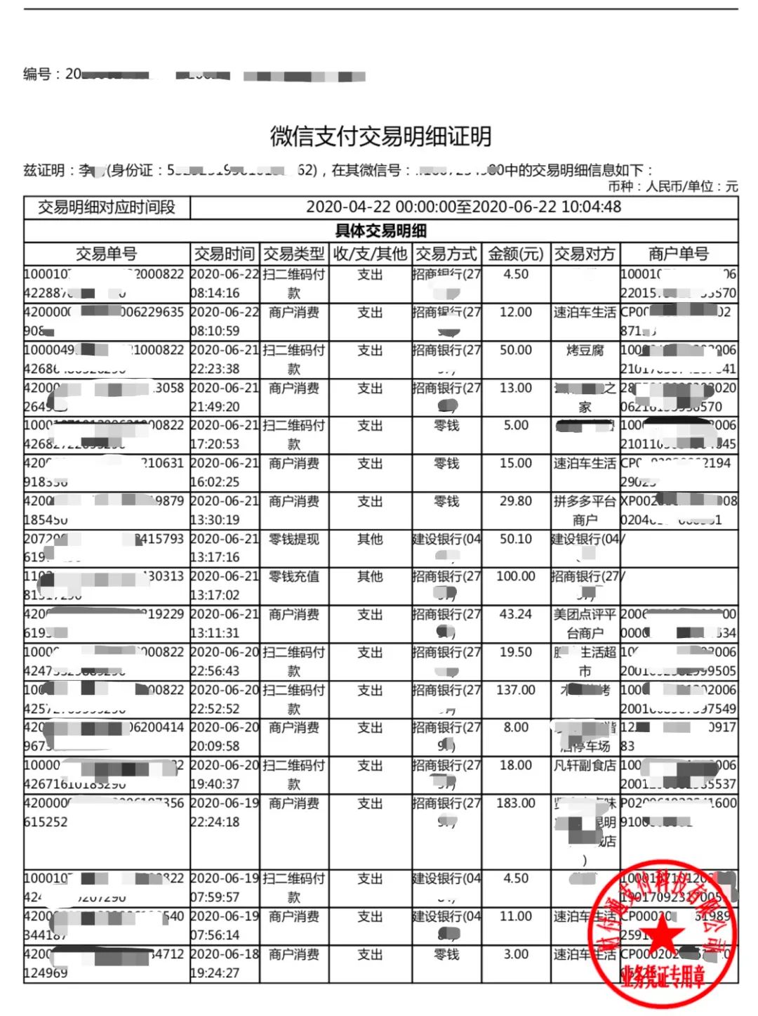 证明微信交易记录取证操作流程见下图微信,支付宝交易记录取证最新