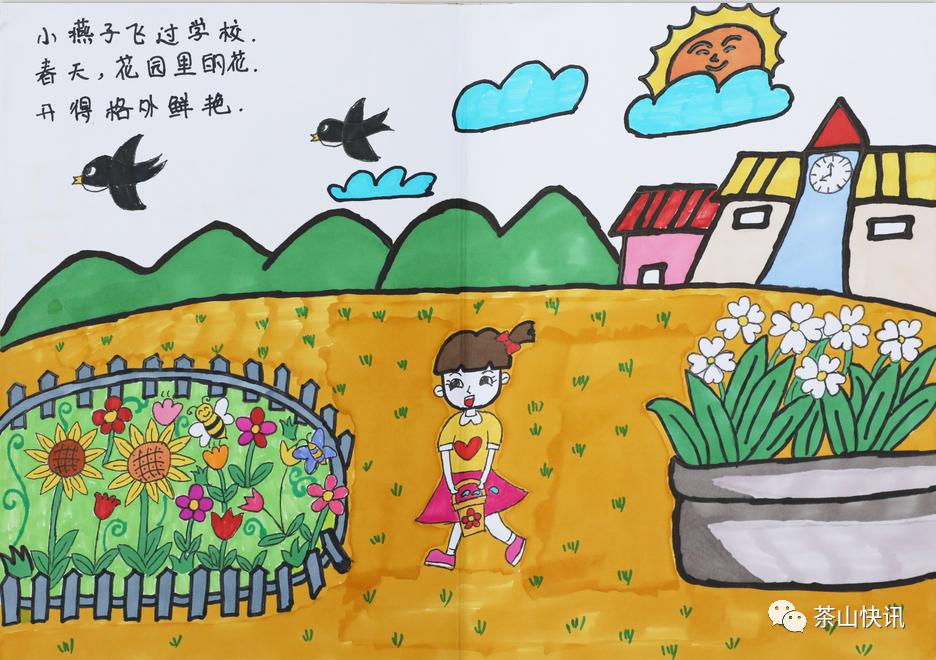 茶山儿童绘本作品云展三孩子眼中的美丽茶山