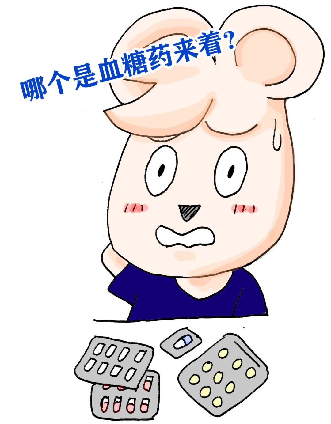 南楠说科普降糖药你说停就停了