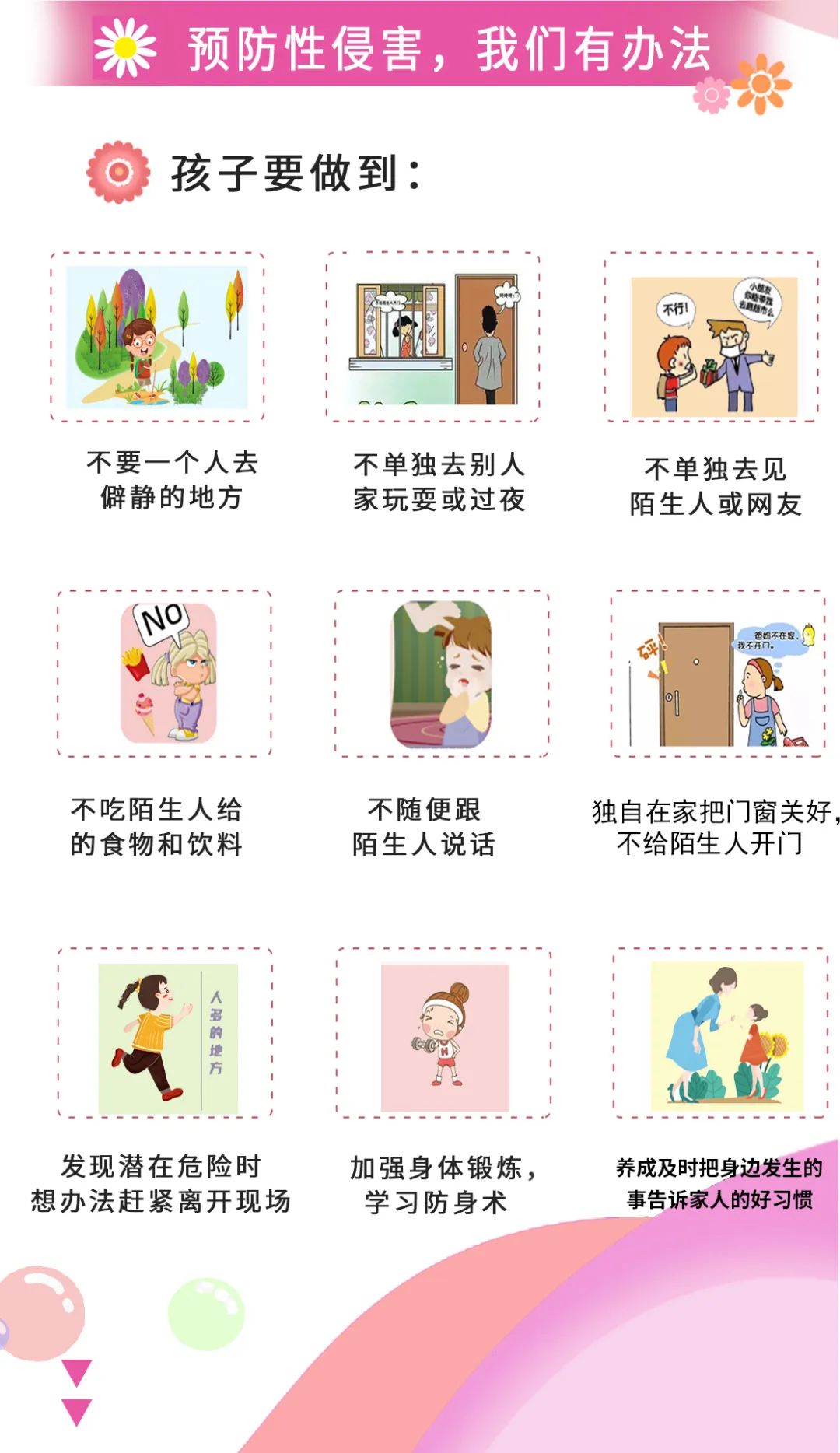 让我们携起手来保护女童人身权益为女童健康快乐成长保驾护航!