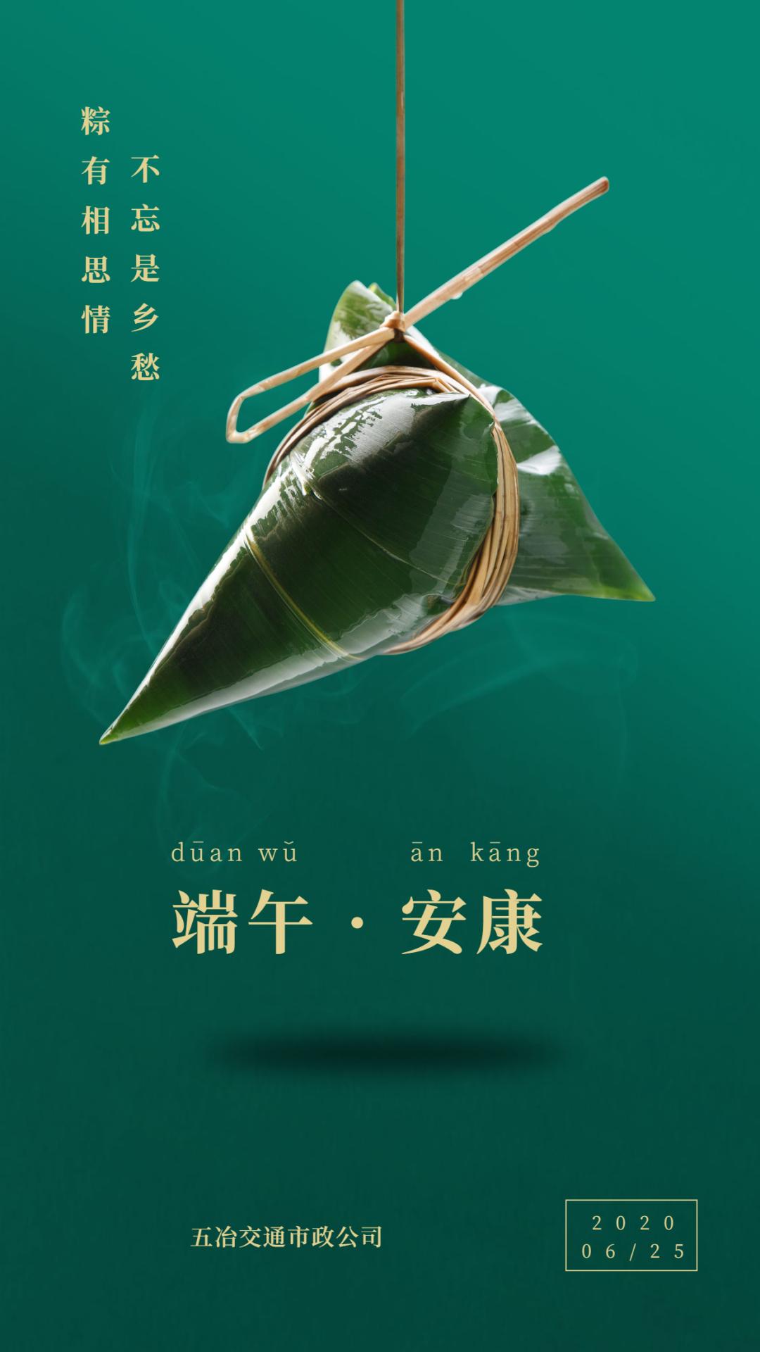 同事朋友们祝您端午安康