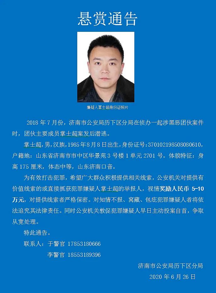 悬赏通告见到这2人请立即报警