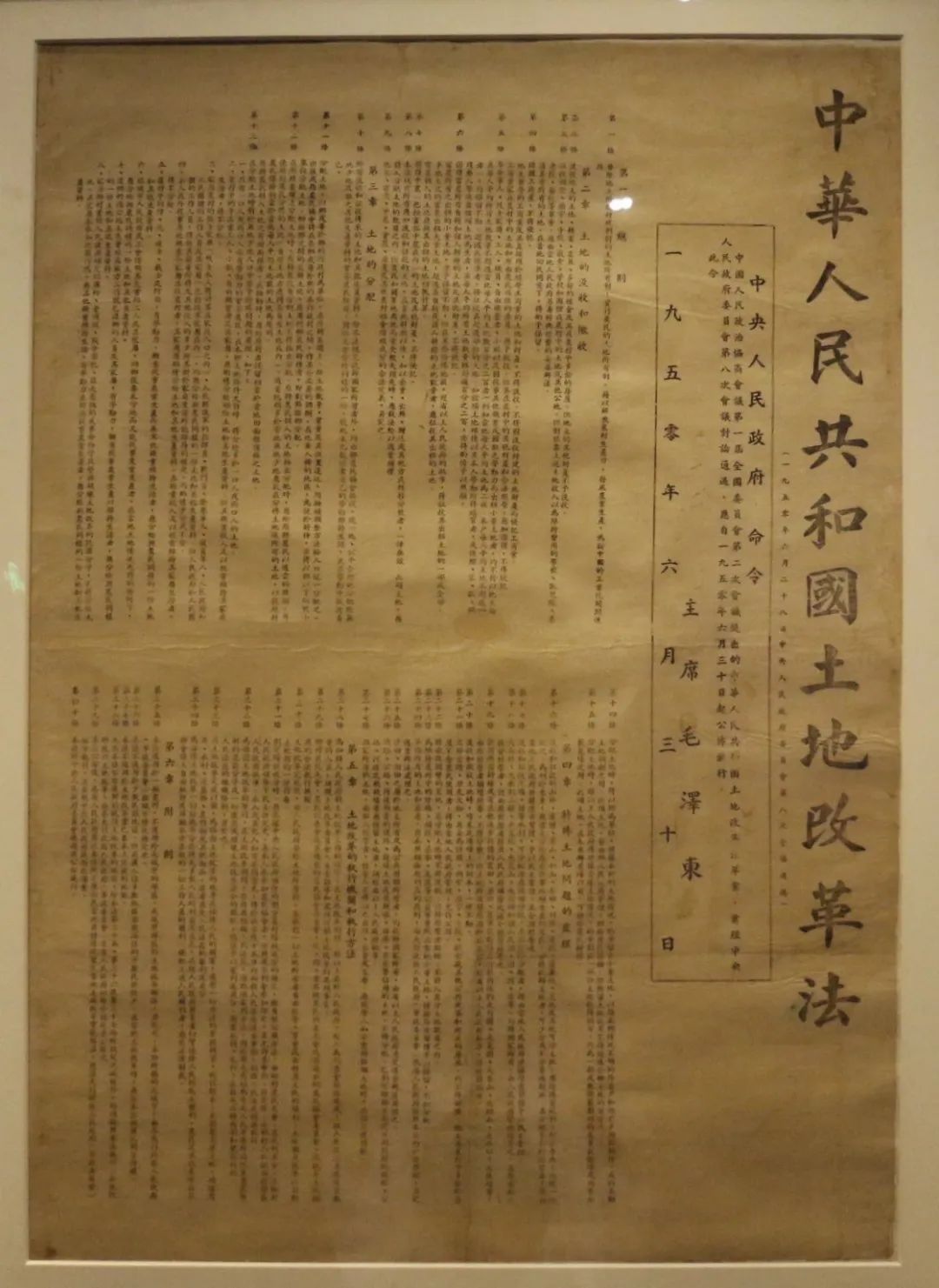 中华人民共和国土地改革法中华人民共和国成立后,,逐步形成了以高度