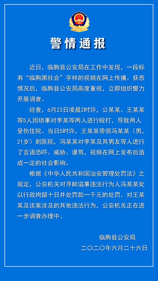 抓到了公安局警情通報