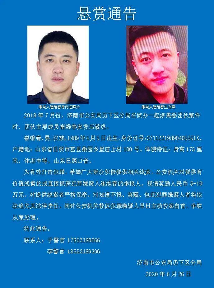 济南历下公安发通缉令(大众日报)2020年6月26日山东省气象局山东省