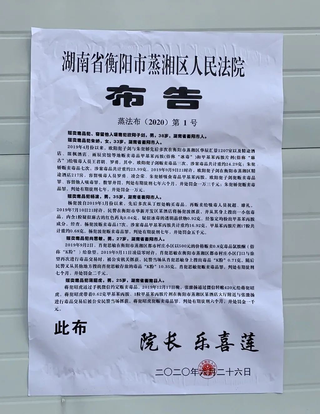禁毒斗争全民参与蒸湘法院开展626国际禁毒日法治宣传活动