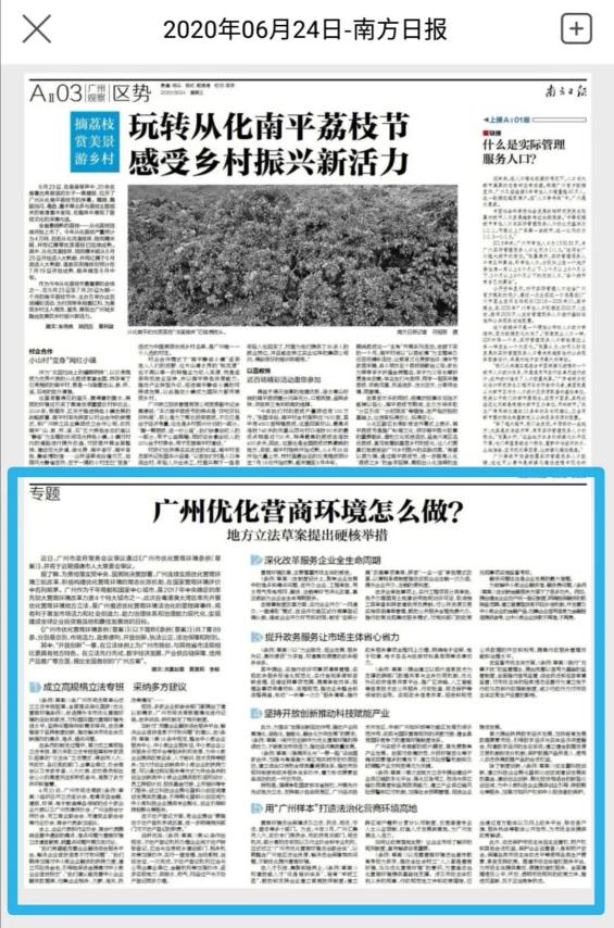 南方日报 广州优化营商环境怎么做 地方立法草案提出硬核举措