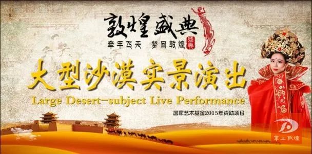 (2)由敦煌欢乐盛典提供的实景演出《敦煌盛典》演出门票30张(318元/张