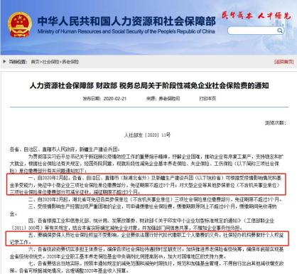 社保费减免、失业补助金、公积金缴纳....2020社保惠民新政