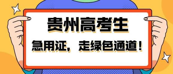 贵阳市事业单位招聘_贵阳市2022年公开招聘事业单位人员 附岗位表(4)