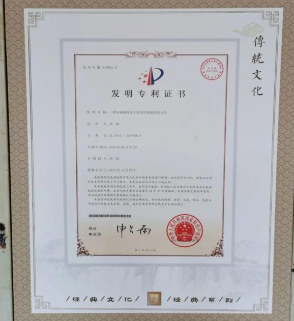 刘二保申请了桃树枝造纸的国家专利2019年9月刘二保带着他的桃木造纸