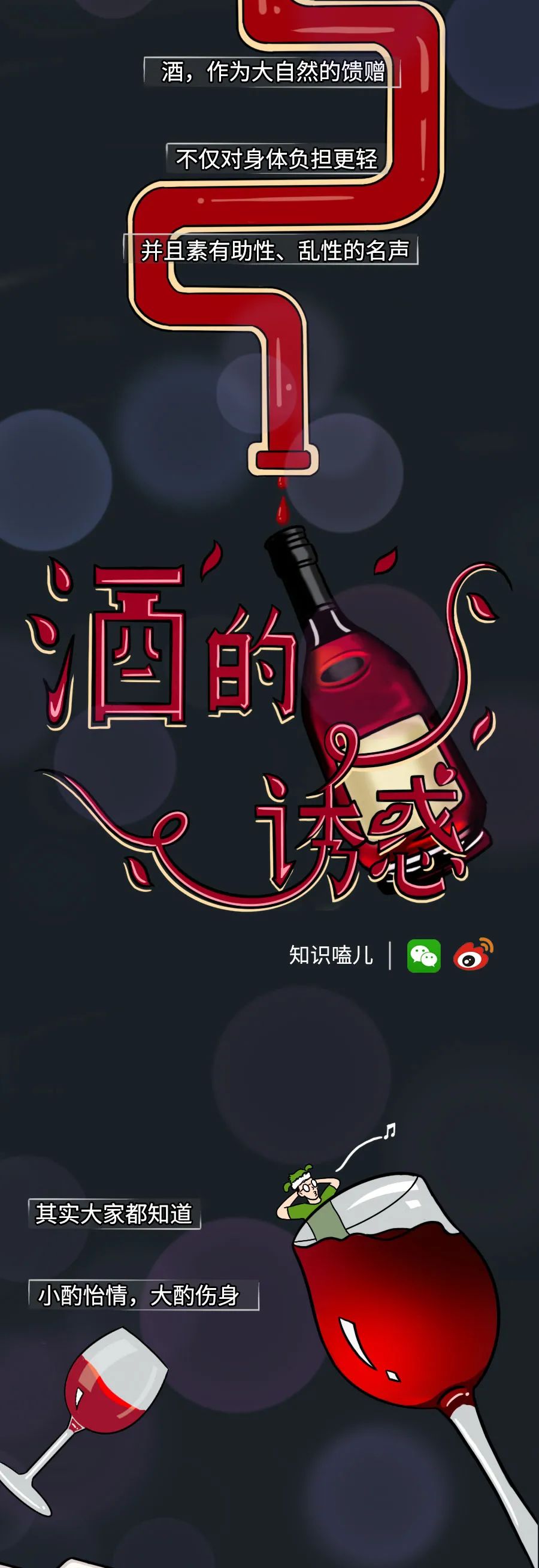 酒后乱性的危险