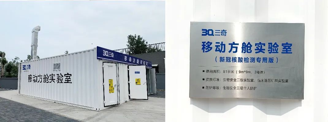 重磅正式启用百世诺专业运营三奇移动方舱北京1号正式通过北京市卫健