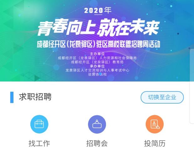 龙泉驿招聘_2021年成都经开区 龙泉驿区 公开招聘教育人才公告(3)