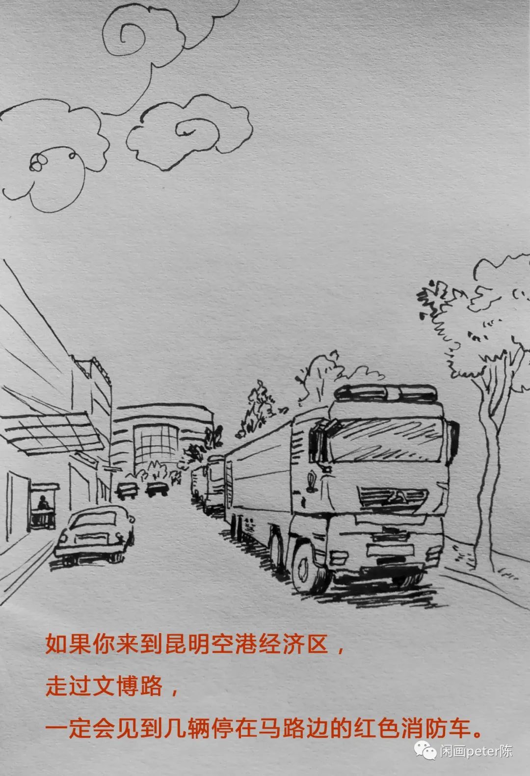 馬路邊的消防車