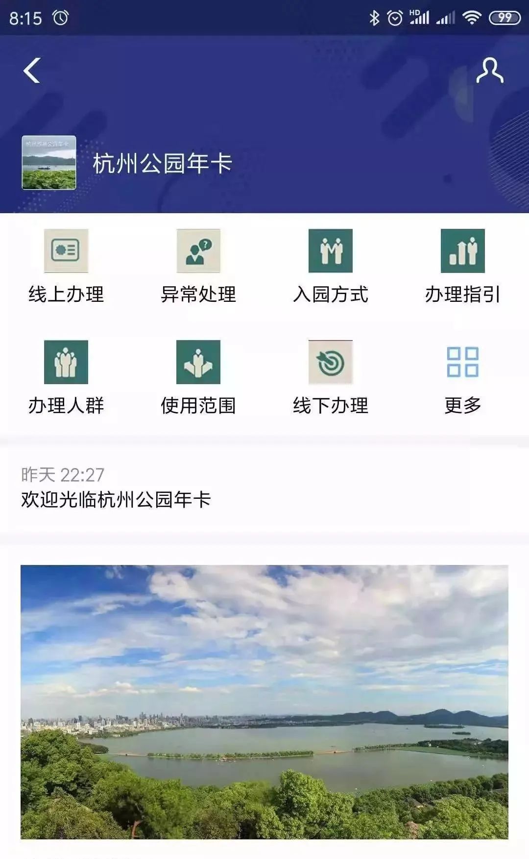 进入生活号页面线上办理此外,推荐大家进行线上办卡,凡持有杭州公园年