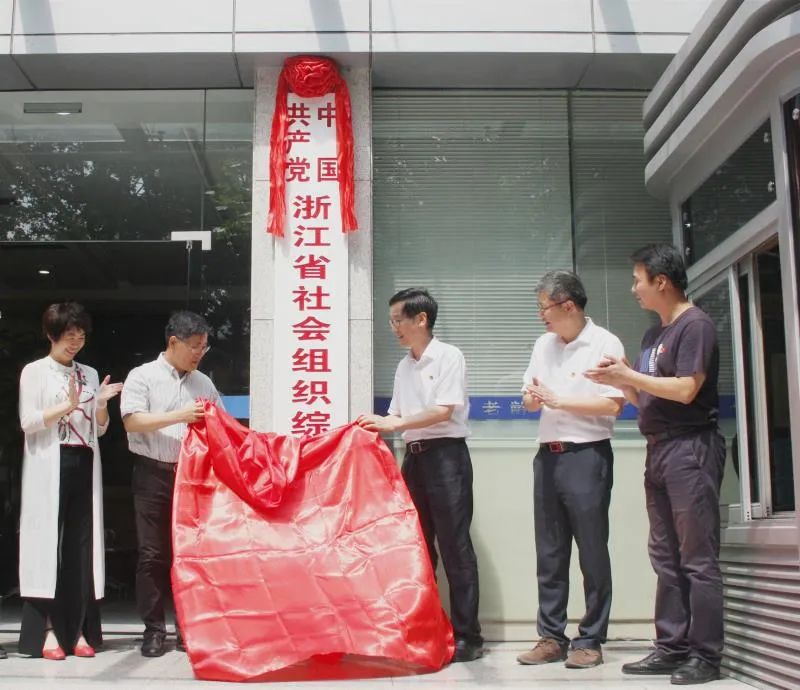 浙江省民政厅党组书记、厅长王剑侯为浙江省社会组织综合党委揭牌。筑牢
