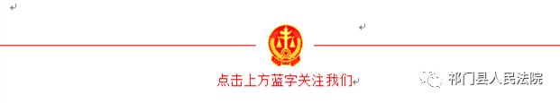 【工作动态】祁门县法院到阊江小学开展法治讲