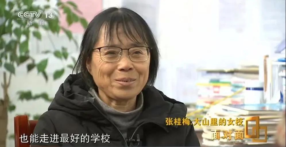 央视 面对面 节目对话大山里的女校长张桂梅 媒体 澎湃新闻 The Paper