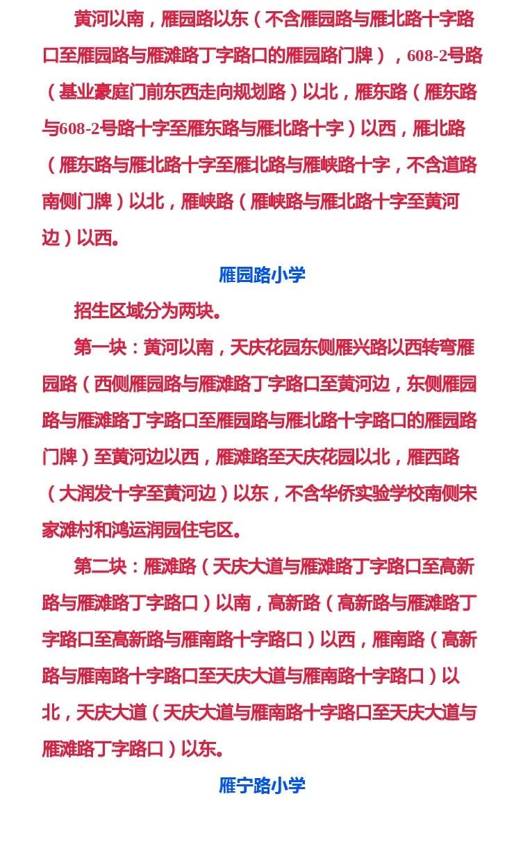 兰州城关区小学划片图图片