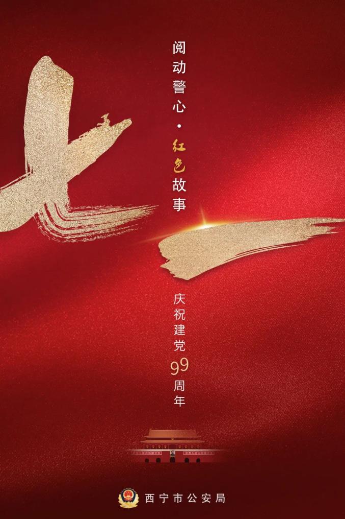 阅动警心红色故事舍身为国的英雄董存瑞