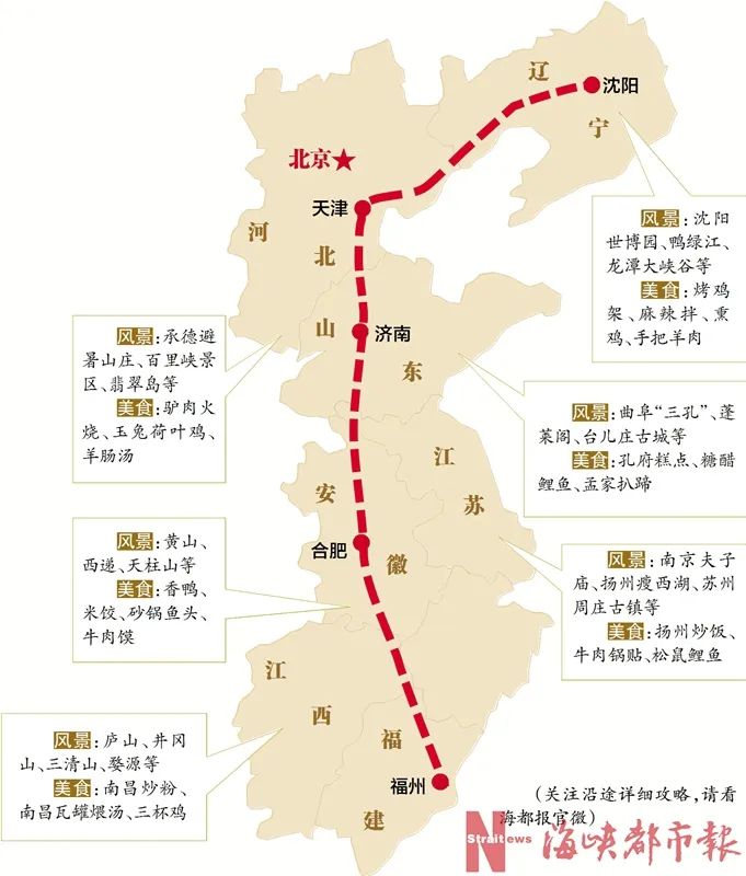 三省的实 现 当 日 达东南沿海和东北重要中心城市列车开行后福州站21