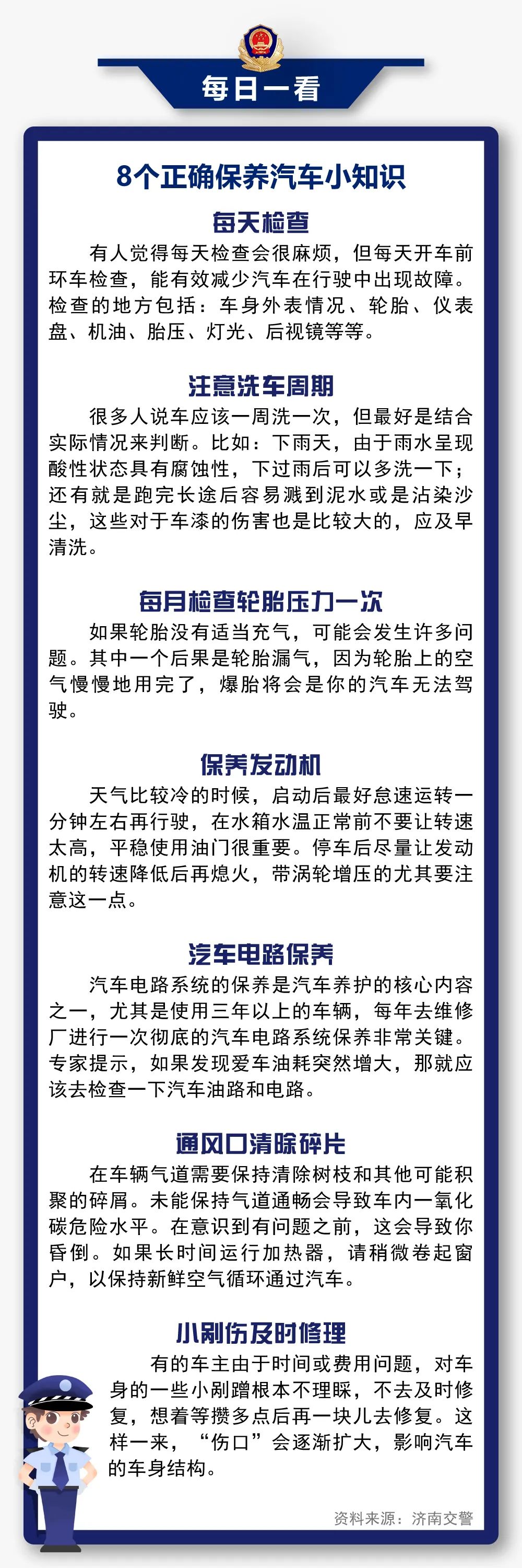 每日一看8个正确保养汽车小知识