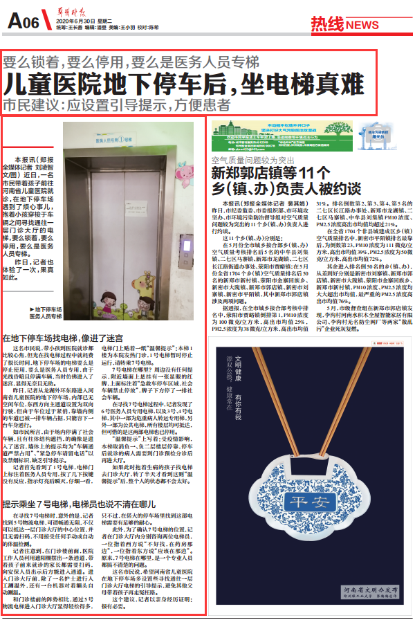 《郑州晚报》版面截图