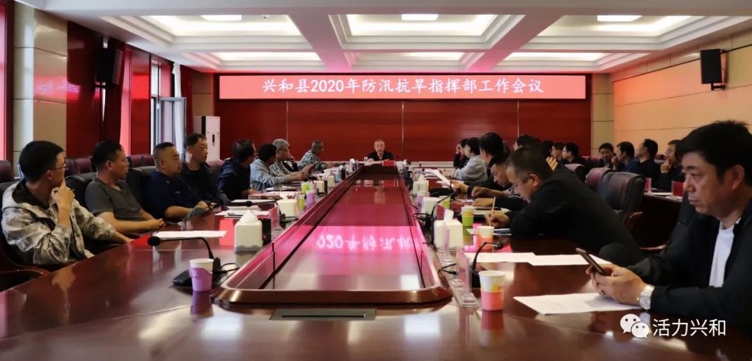 我县召开2020年防汛抗旱指挥部工作会议